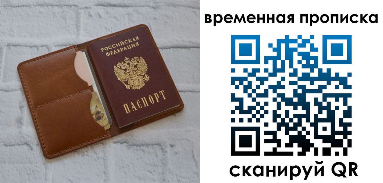 прописка гарантия в Слюдянке