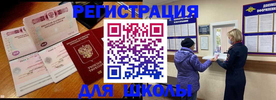 временная регистрация для всех в Слюдянке