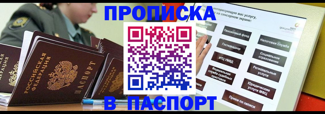 прописка регистрация в Слюдянке