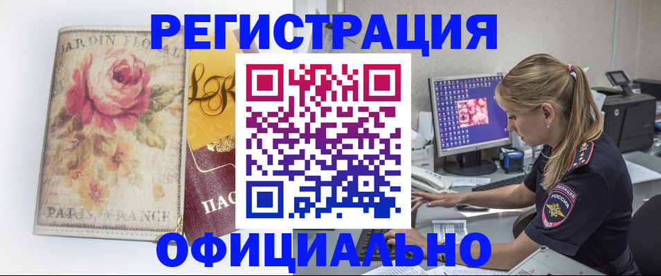 временная регистрация поиск в Слюдянке