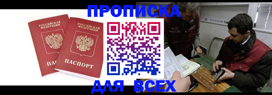 временная регистрация для всех в Слюдянке