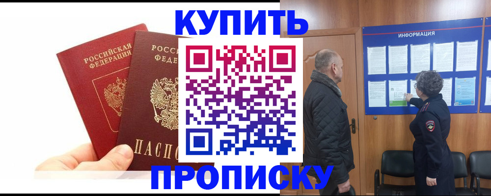 временная регистрация законно в Слюдянке