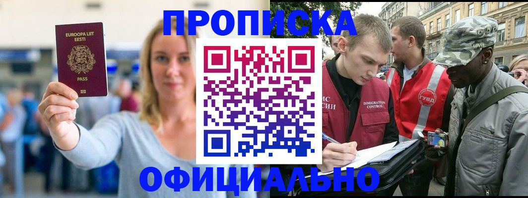 временная регистрация законно в Слюдянке